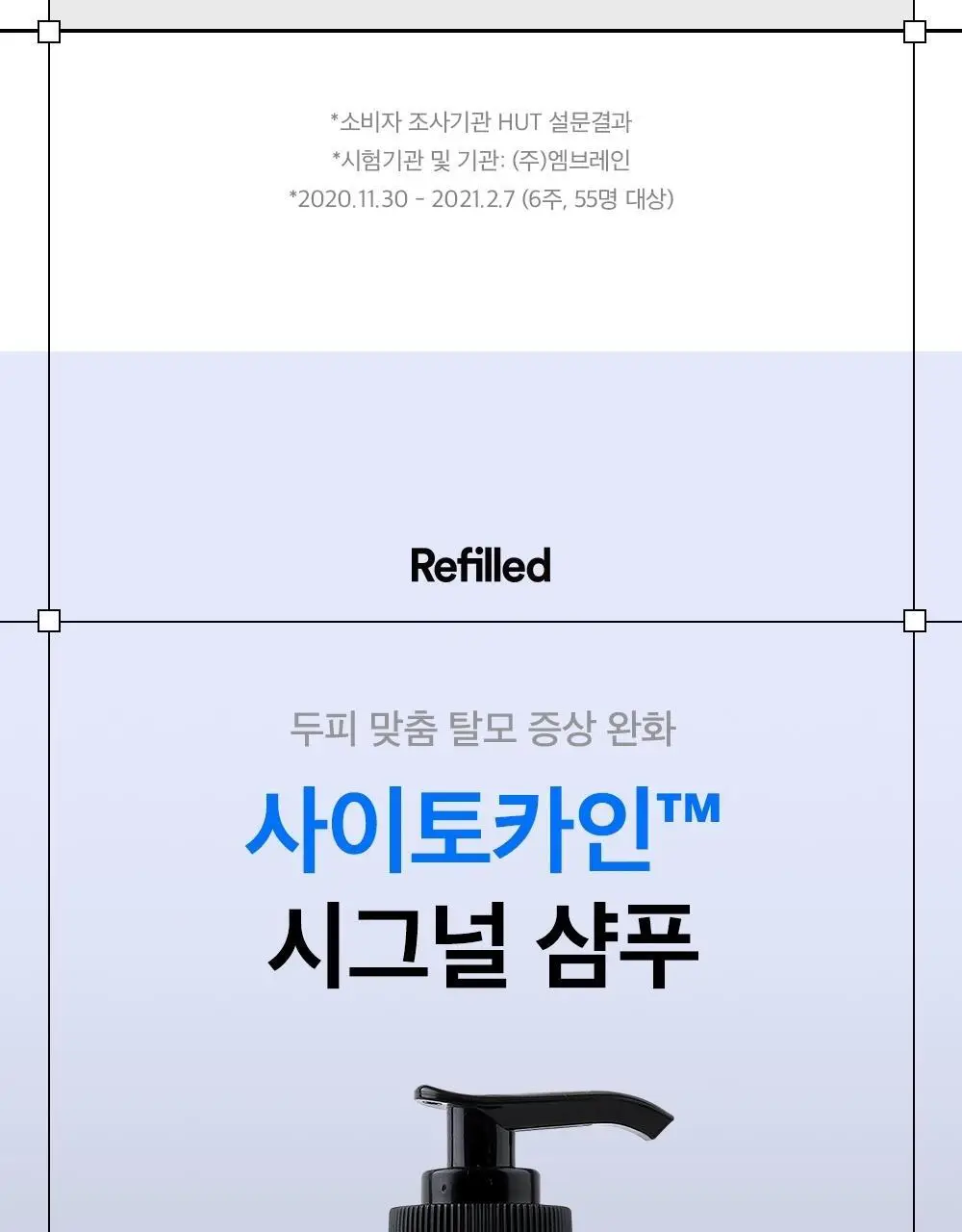 [탈모증상개선] 리필드 사이토카인 한/중/미 단독 특허 탈모샴푸 380ml 3종 택 1 상세페이지 3